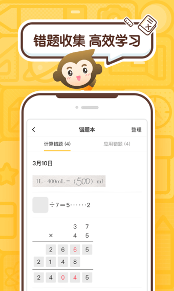 小猿口算 - 1秒检查作业