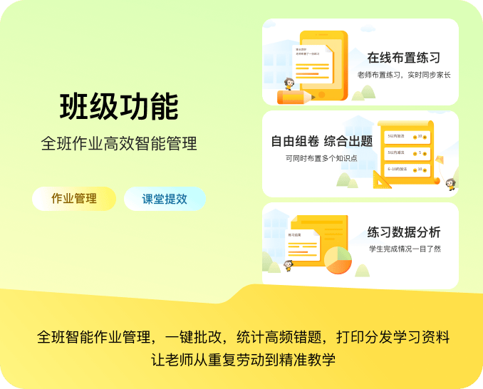 班级功能功能介绍