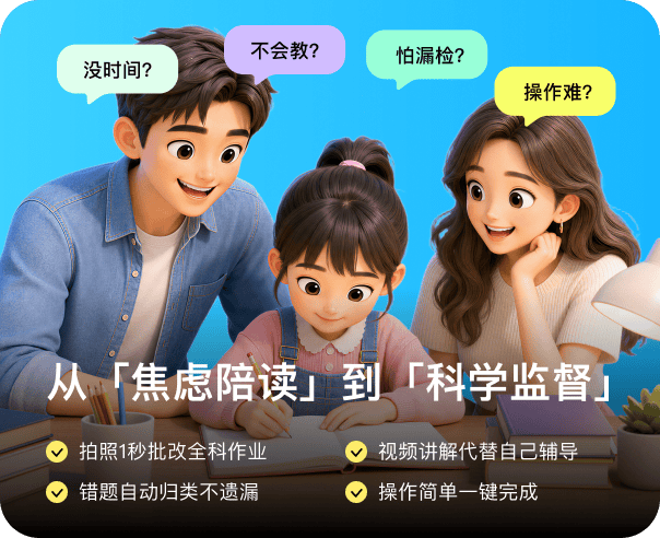 从「焦虑陪读」到「科学监督」