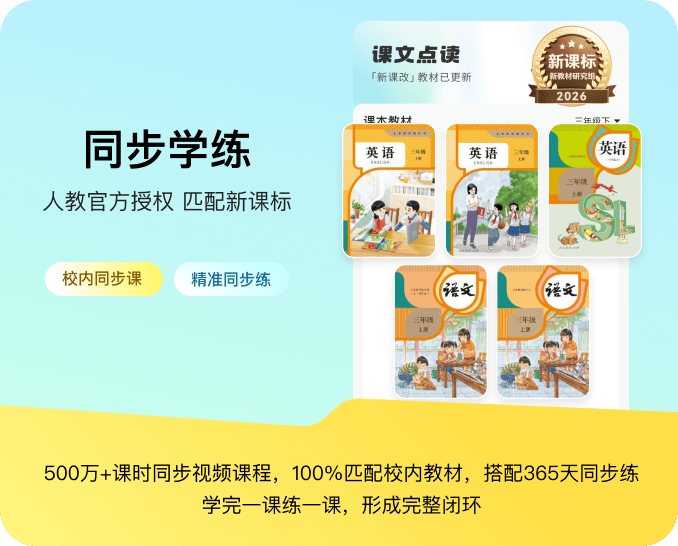 同步学练功能介绍