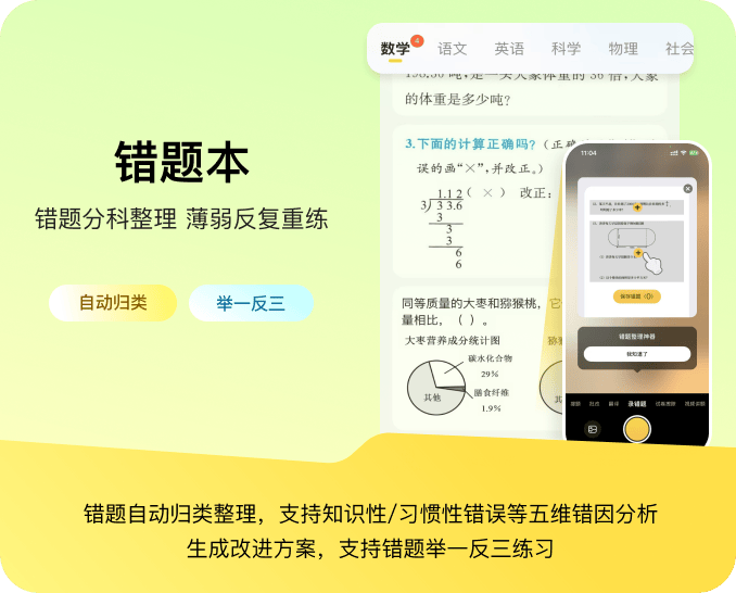 错题本功能介绍