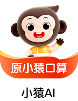 小猿AI