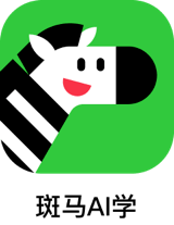 斑马AI学