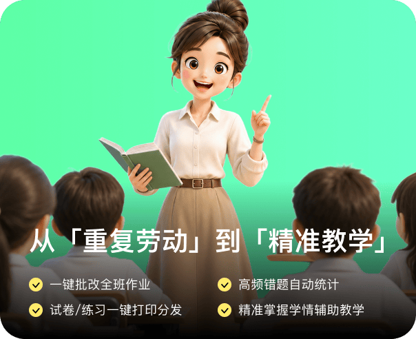 从「重复劳动」到「精准教学」