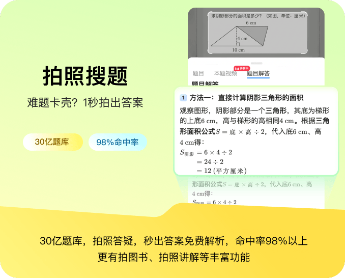 拍照搜题功能介绍