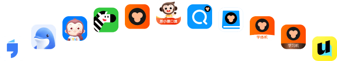 猿辅导集团旗下飞象星球、海豚AI学、猿编程、斑马AI学、猿辅导、小猿AI等品牌